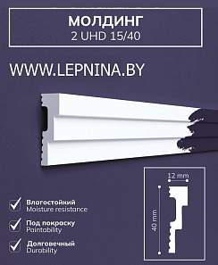 2 uhd 15/40 Плинтус Солид
